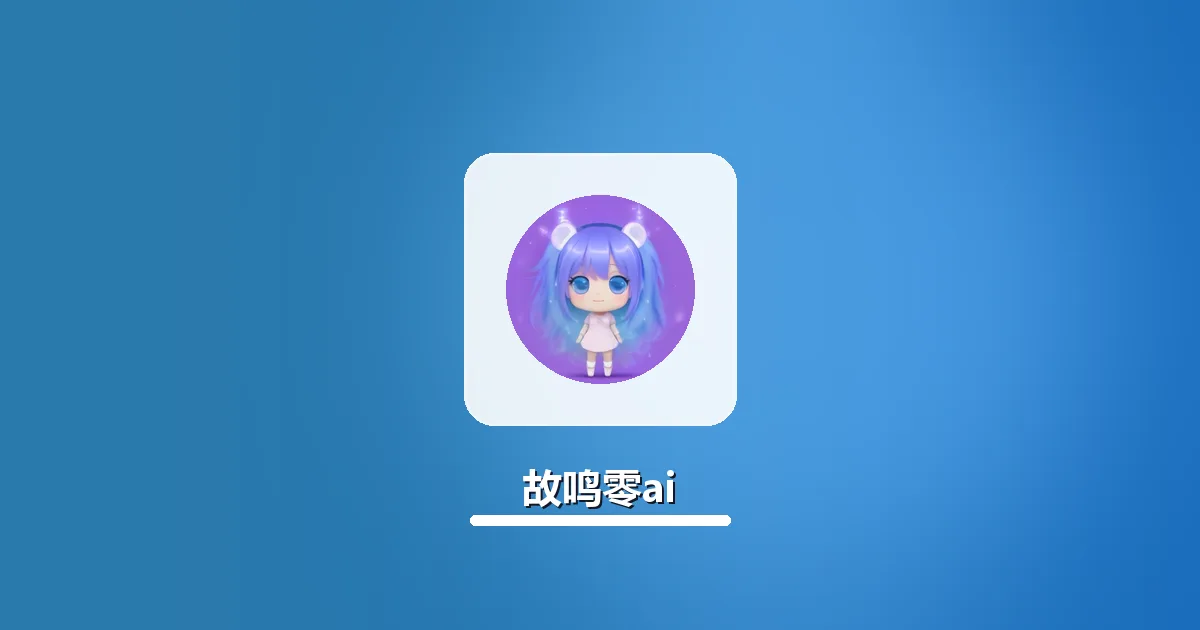 AI改写职场竞聘演讲稿 保留核心优势实操全步骤